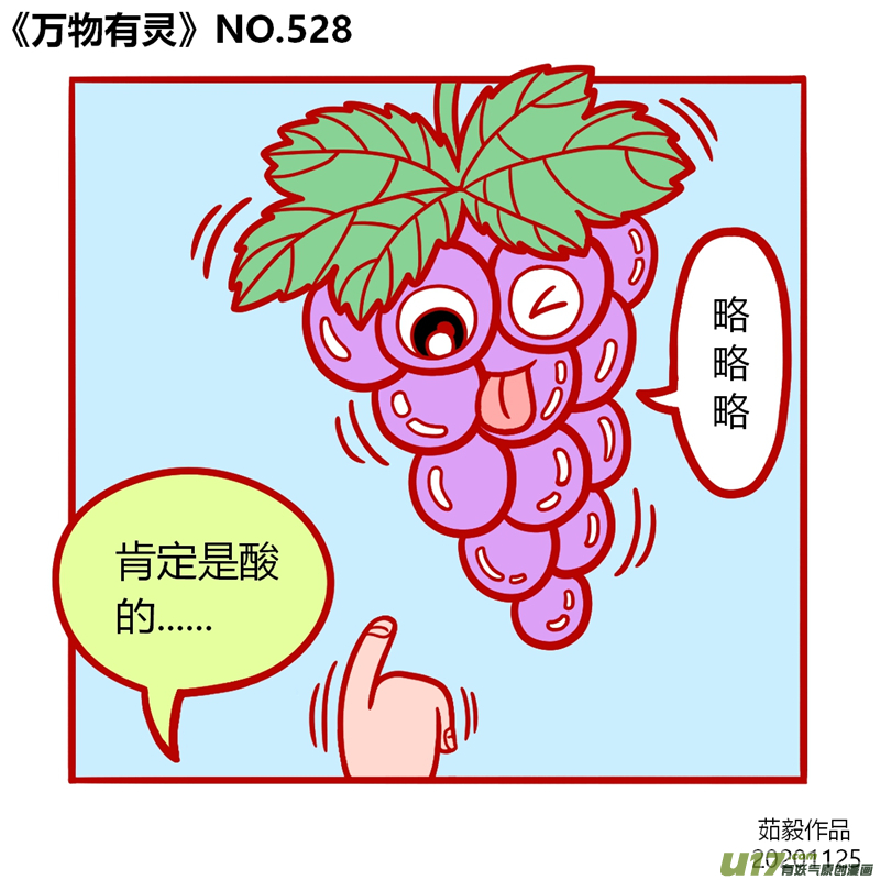 万物有灵521至540