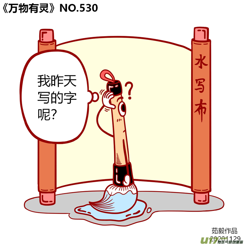 万物有灵521至540