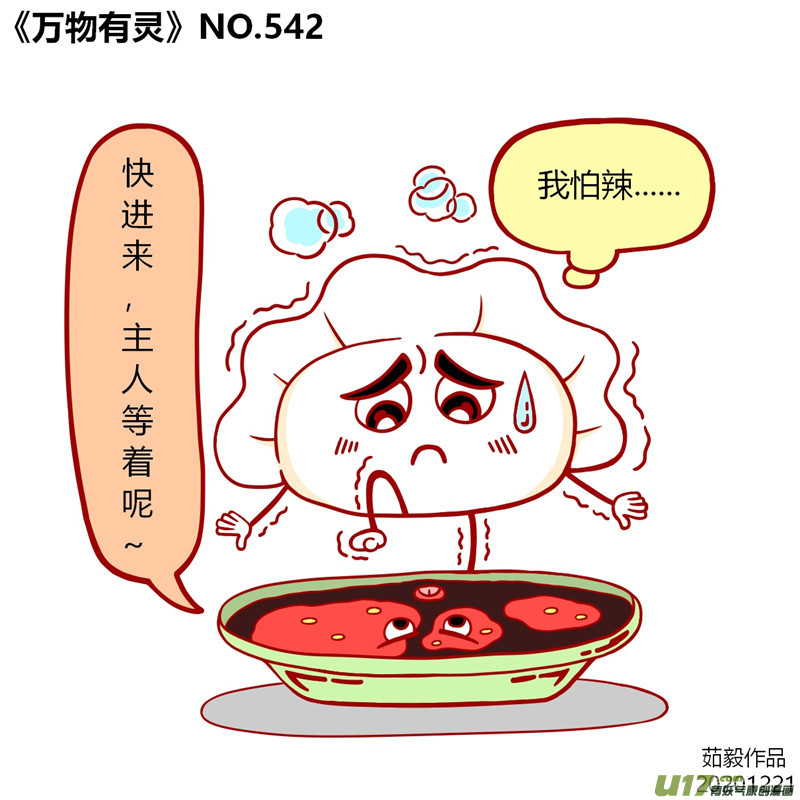 万物有灵541至560