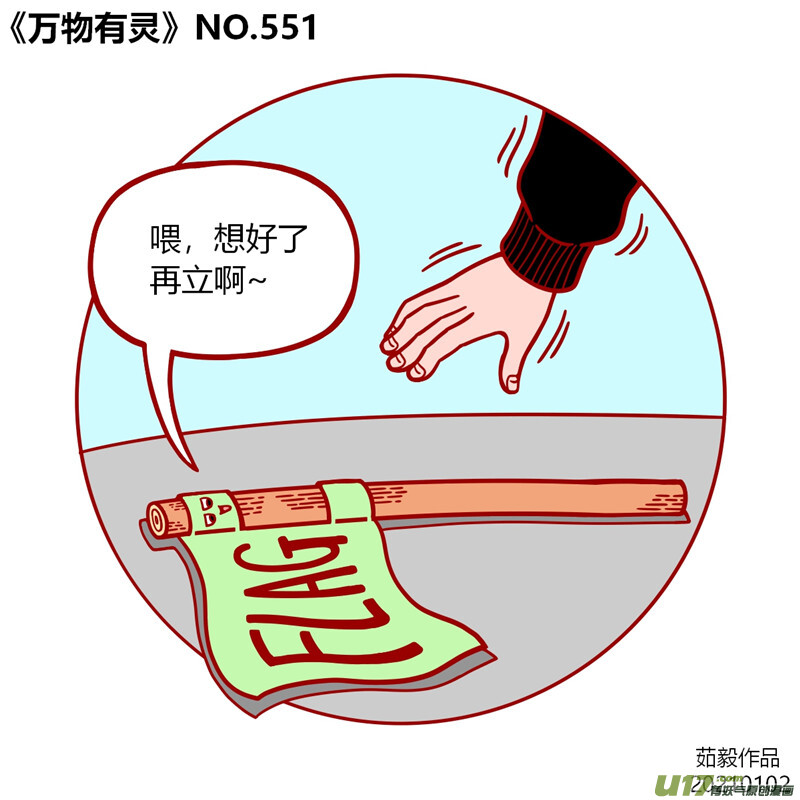 万物有灵541至560