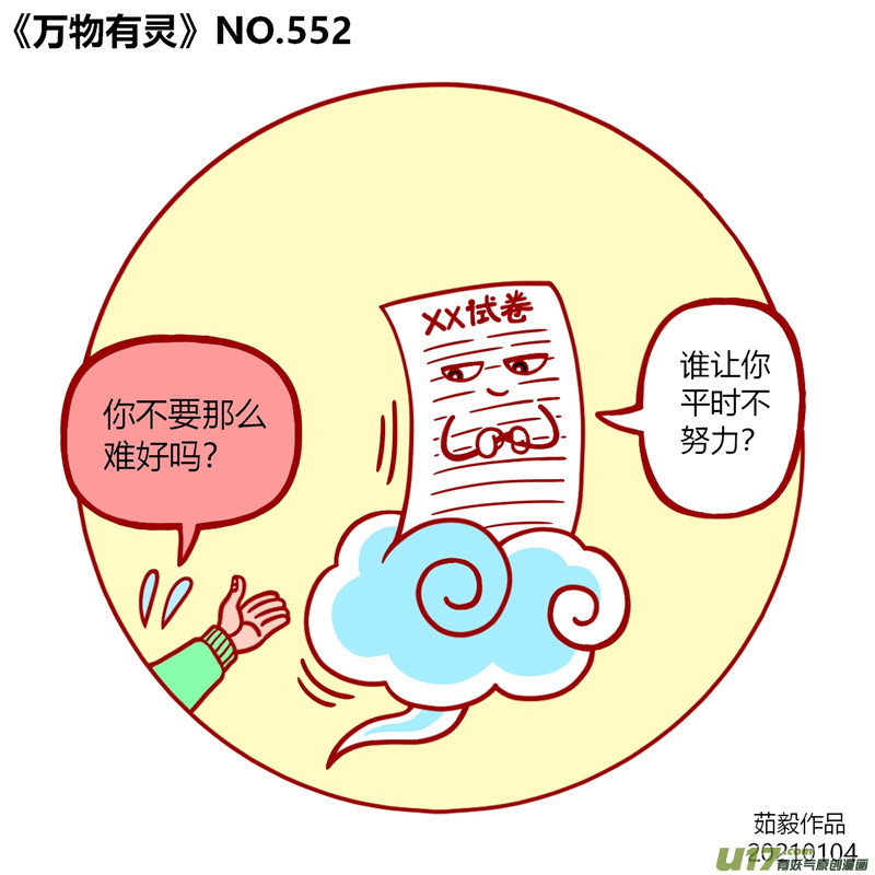 万物有灵541至560