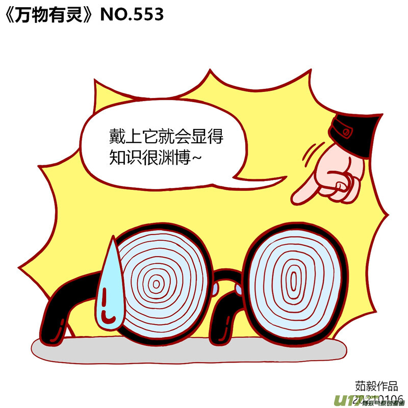 万物有灵541至560