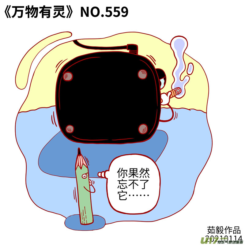 万物有灵541至560