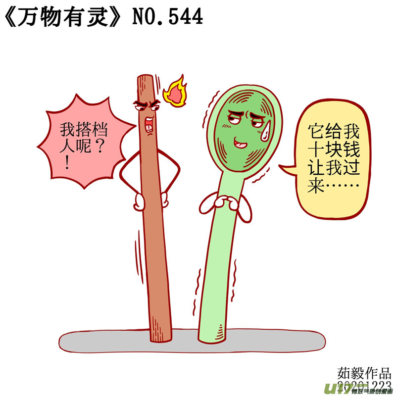 万物有灵541至560