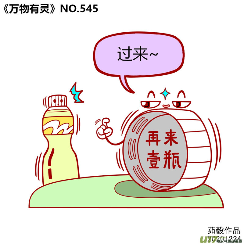 万物有灵541至560