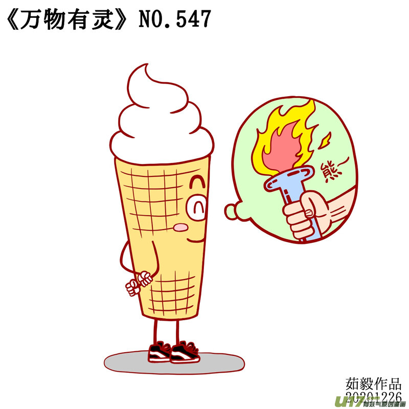 万物有灵541至560