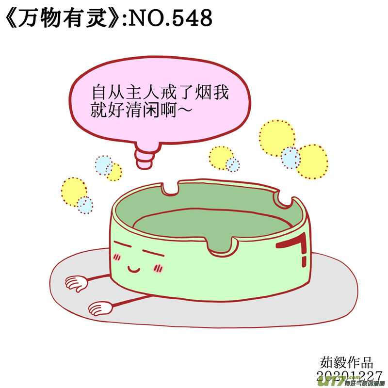 万物有灵541至560