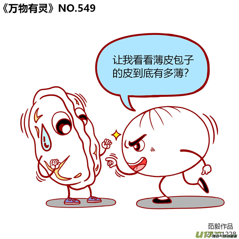 万物有灵541至560