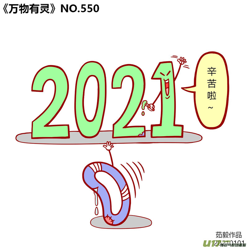 万物有灵541至560