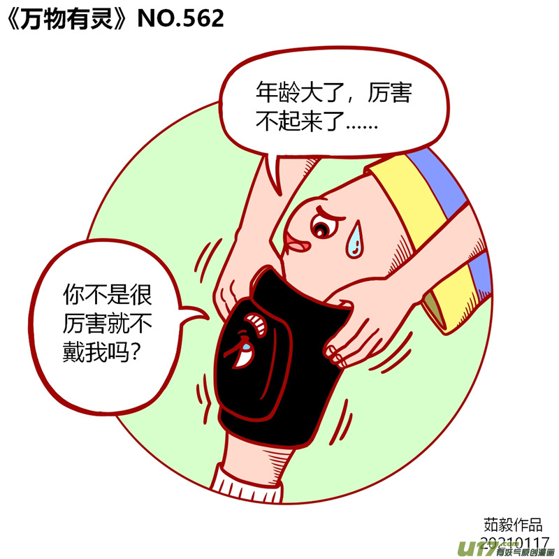 万物有灵561至580