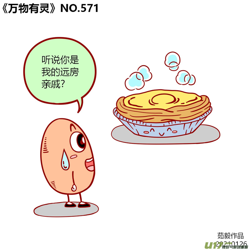 万物有灵561至580
