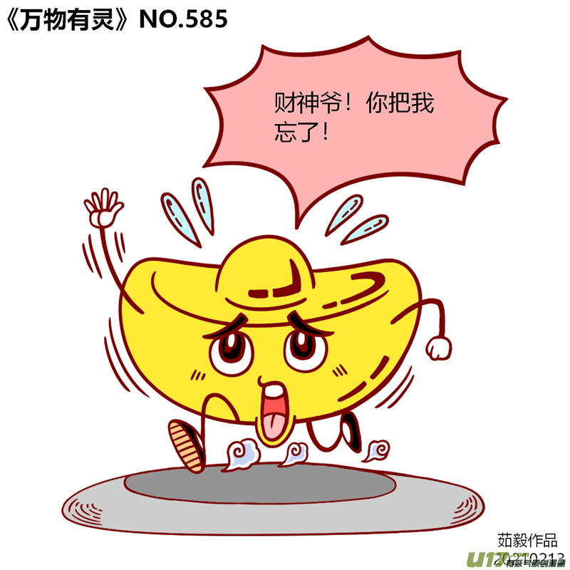 万物有灵581至600