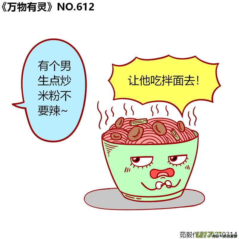 万物有灵601至620