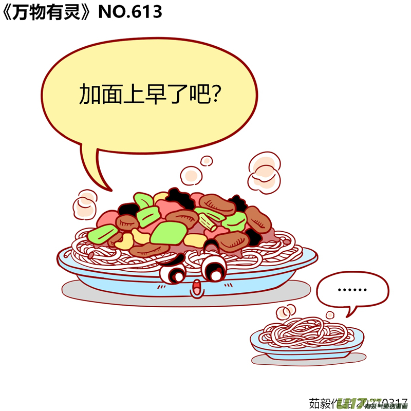 万物有灵601至620