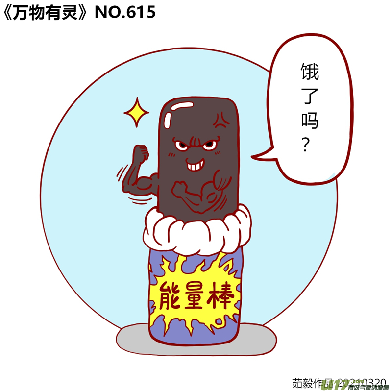 万物有灵601至620