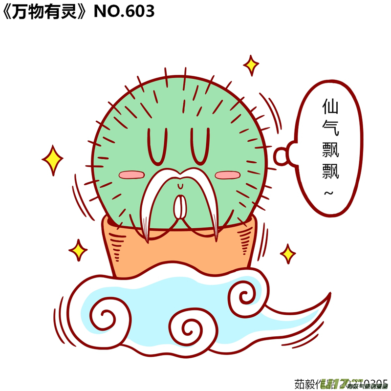 万物有灵601至620
