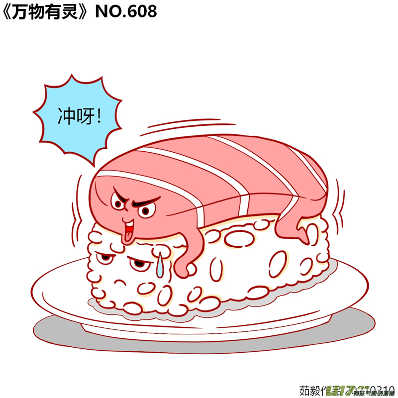 万物有灵601至620