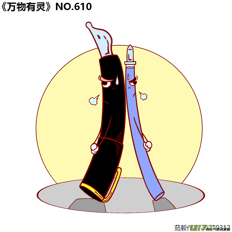 万物有灵601至620