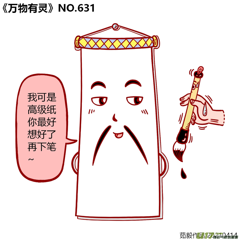 万物有灵621至640