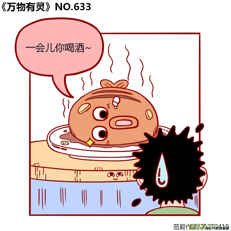 万物有灵621至640