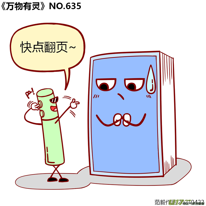 万物有灵621至640