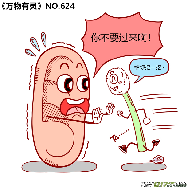 万物有灵621至640