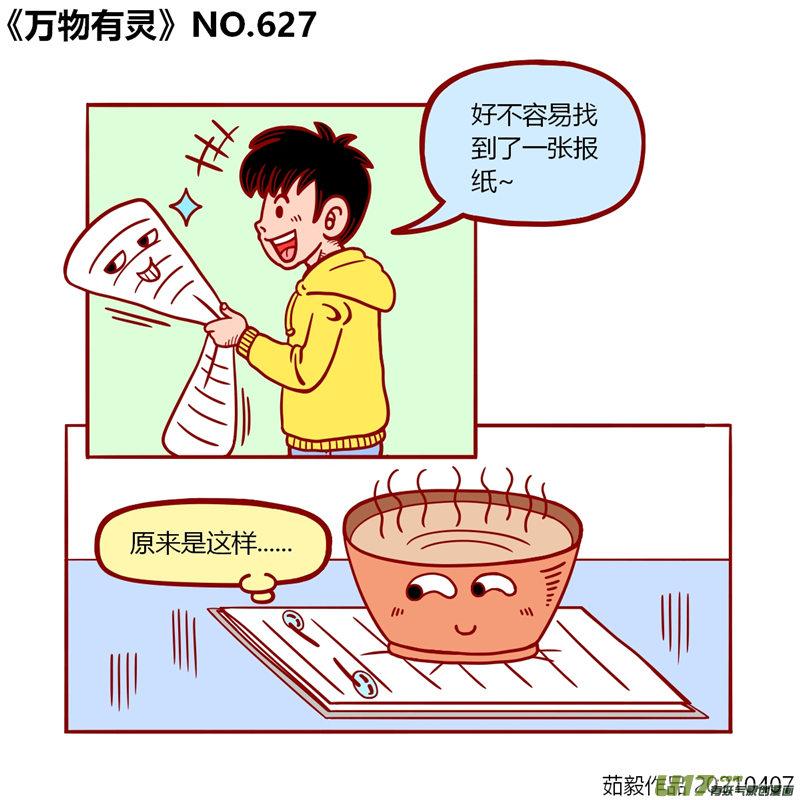 万物有灵621至640