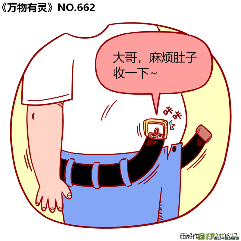 万物有灵661至680