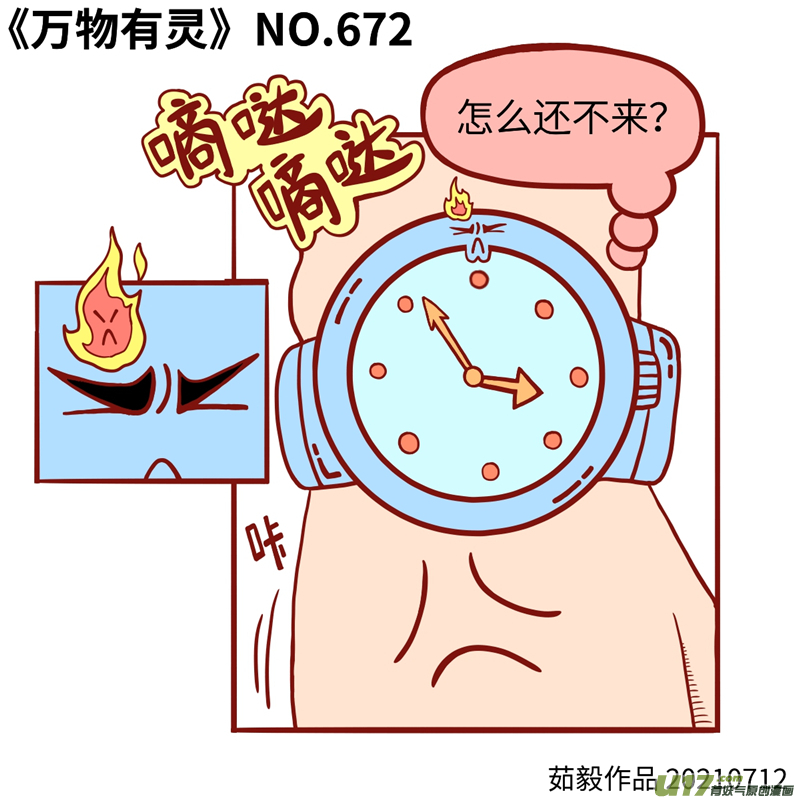 万物有灵661至680