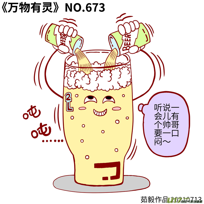 万物有灵661至680