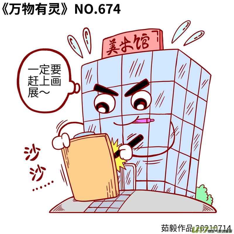 万物有灵661至680