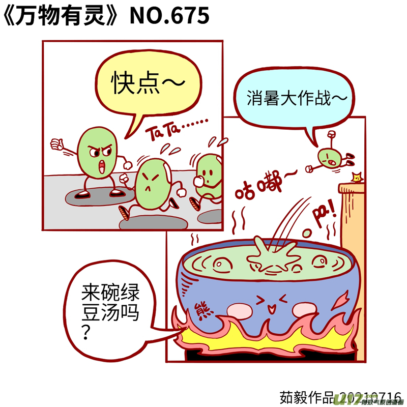 万物有灵661至680