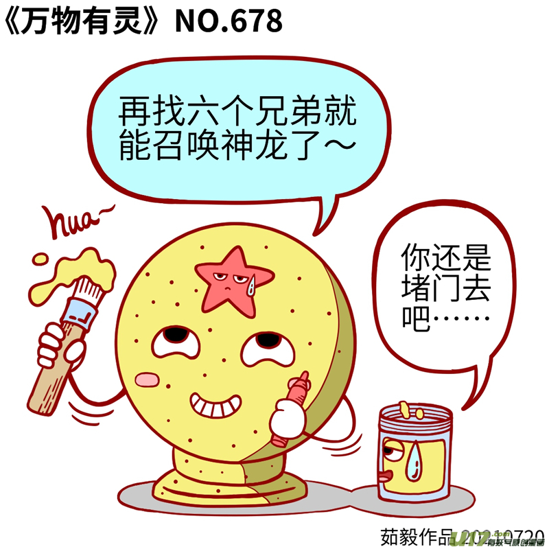 万物有灵661至680
