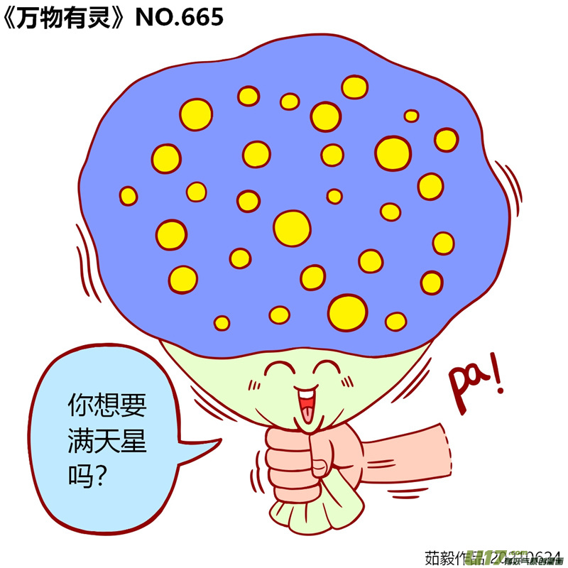 万物有灵661至680