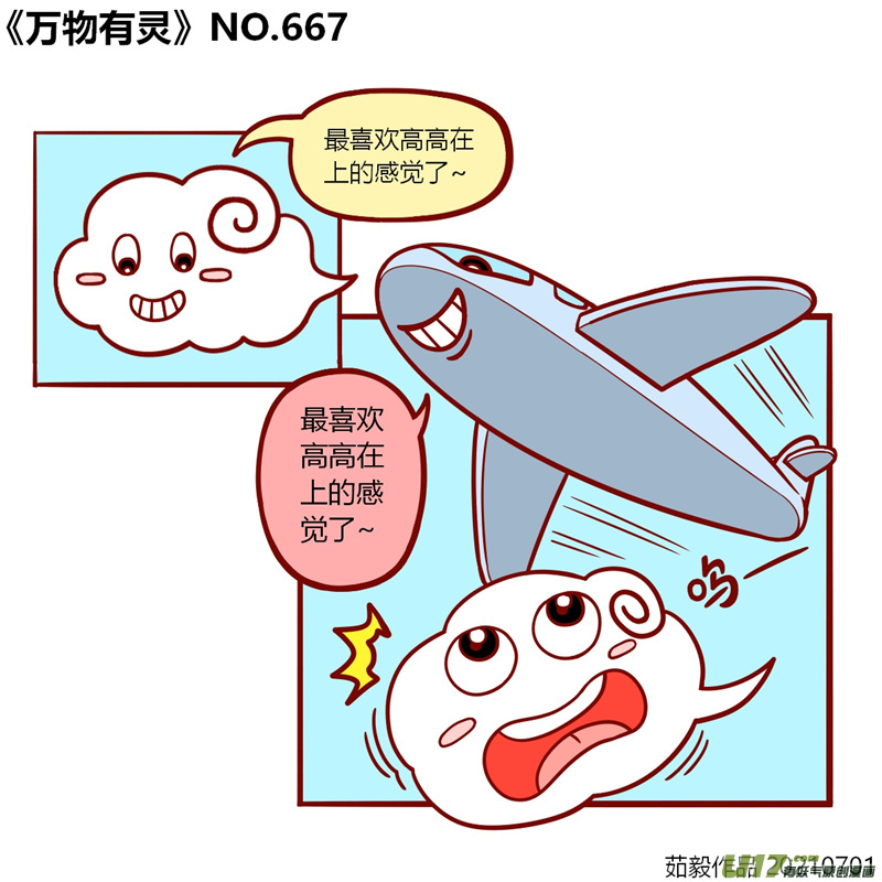 万物有灵661至680