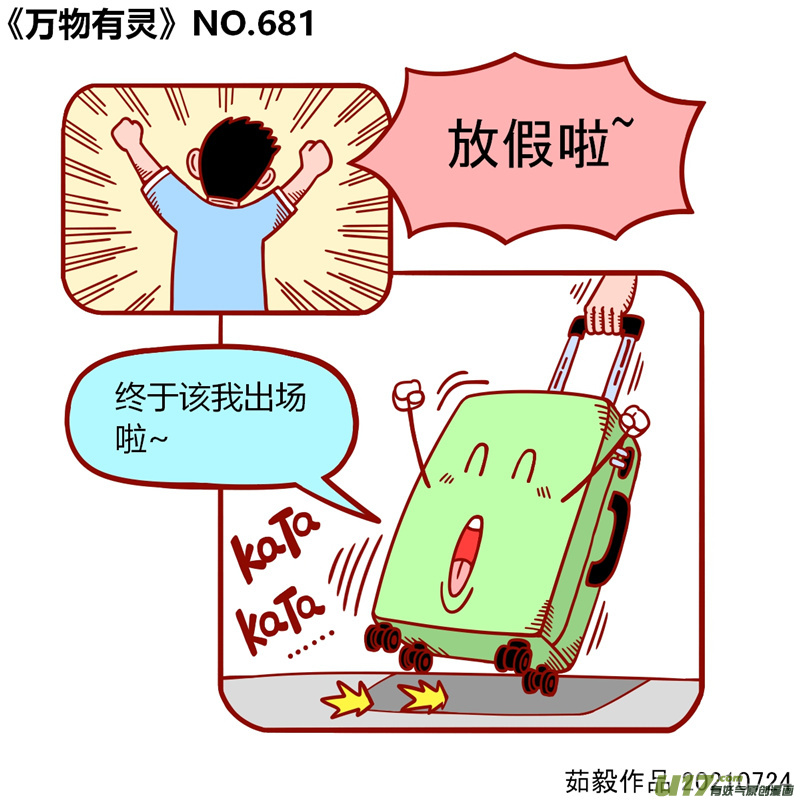 万物有灵681至700