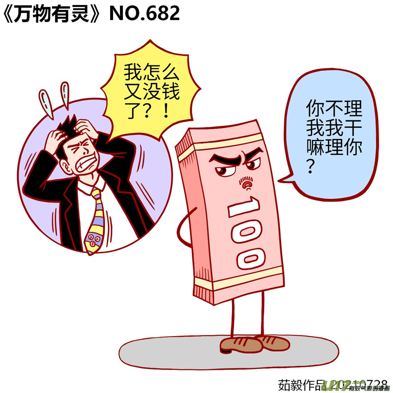 万物有灵681至700