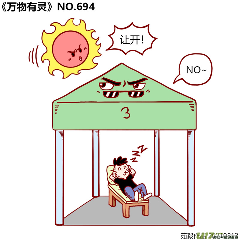 万物有灵681至700