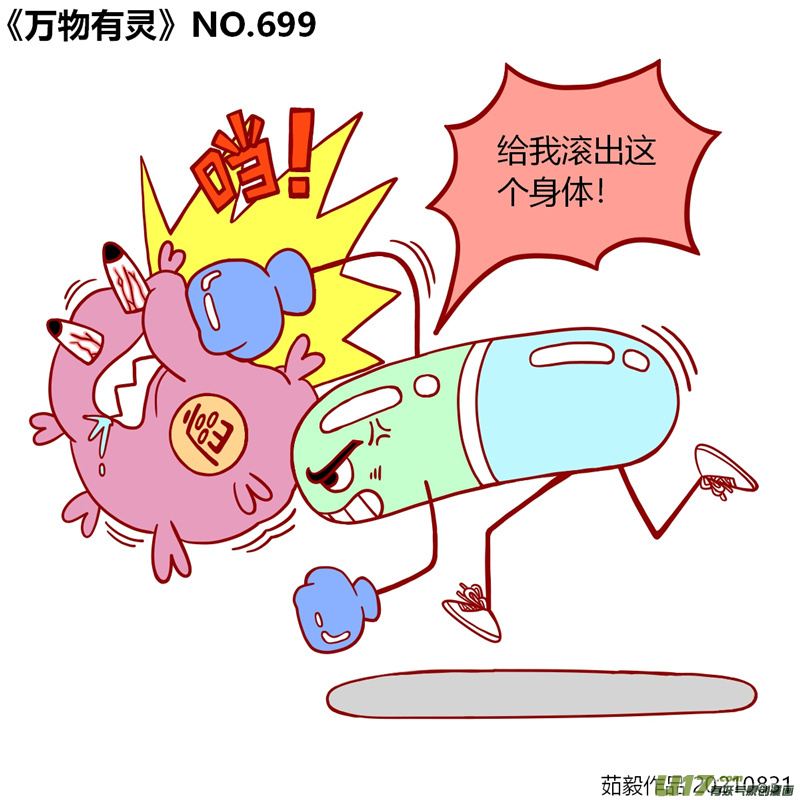 万物有灵681至700