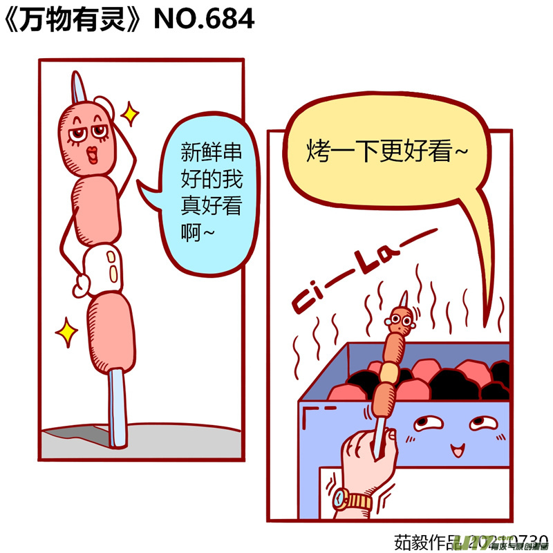 万物有灵681至700