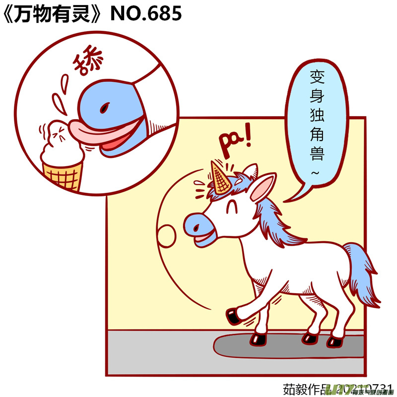 万物有灵681至700
