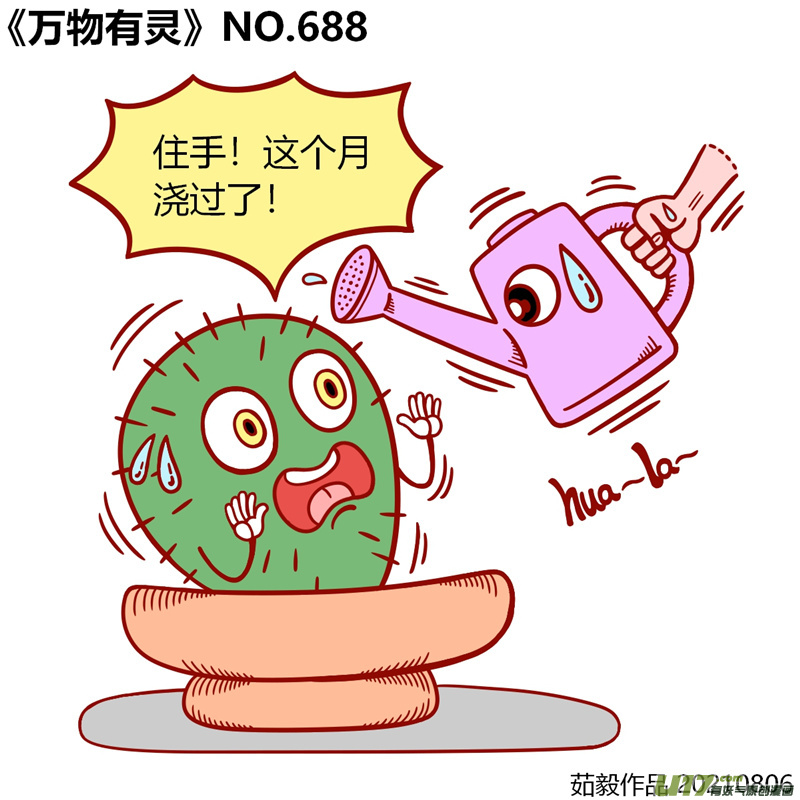 万物有灵681至700