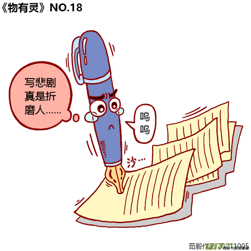 万物有灵1至20