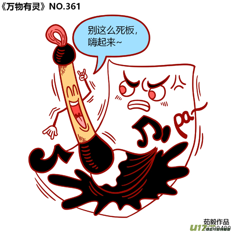 万物有灵361至380
