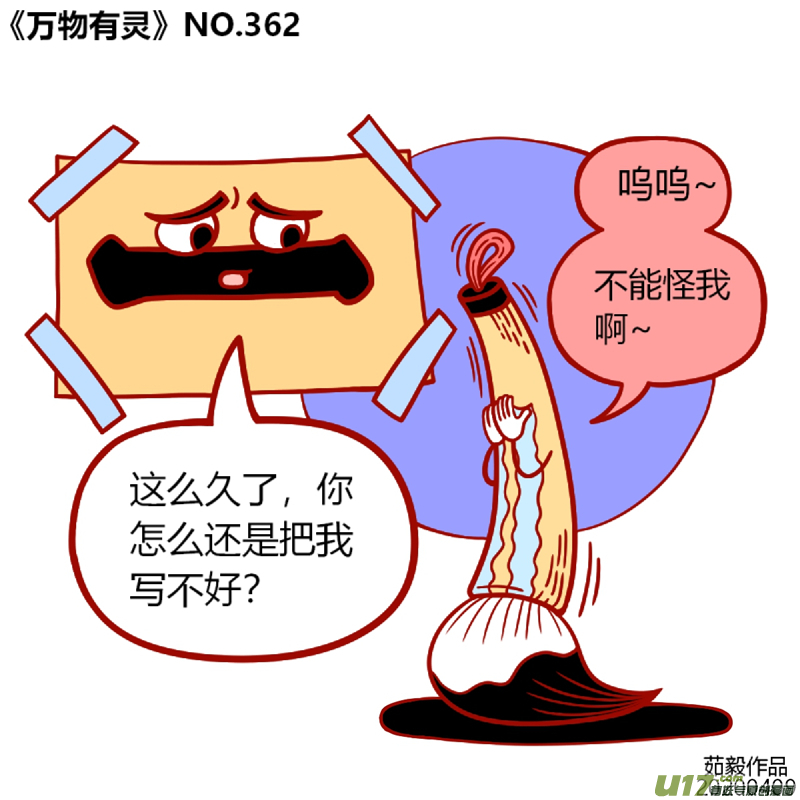 万物有灵361至380