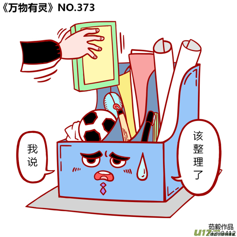 万物有灵361至380