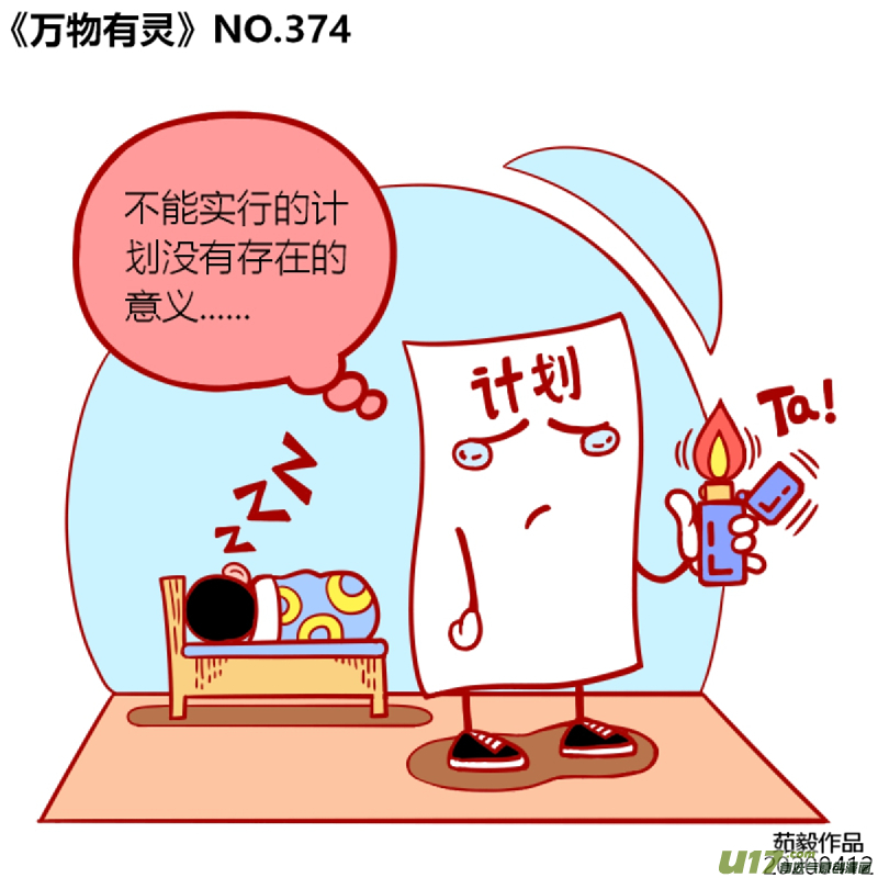 万物有灵361至380
