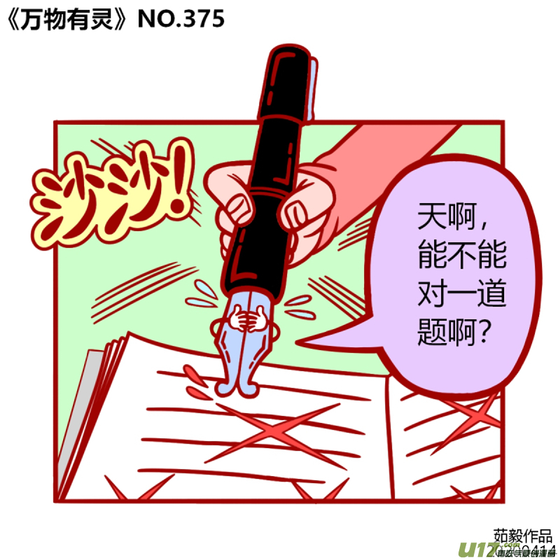 万物有灵361至380