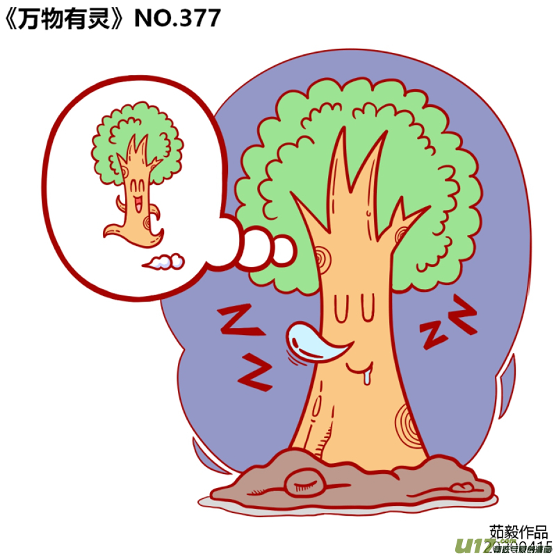 万物有灵361至380