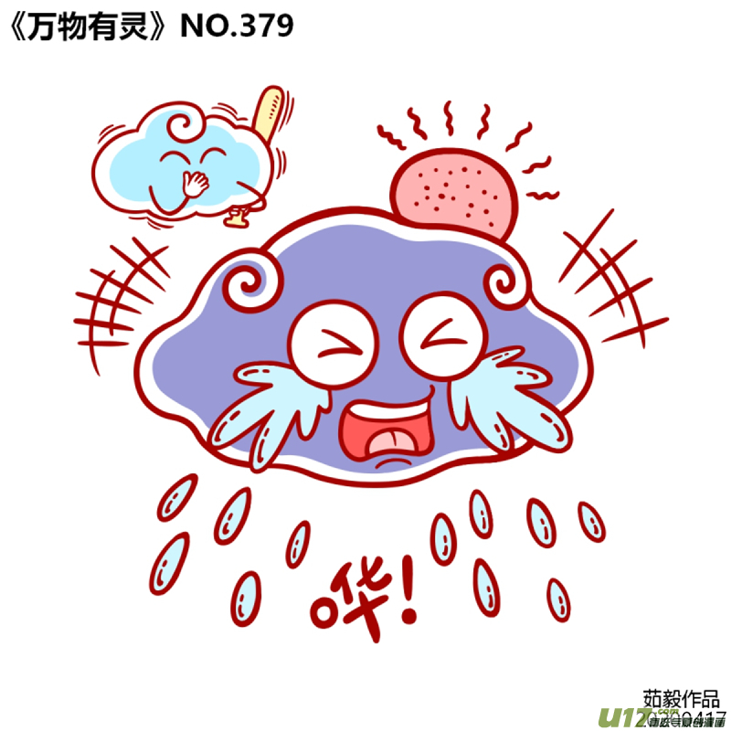 万物有灵361至380